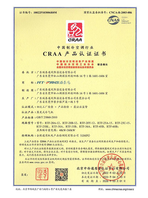 CRAA產(chǎn)品認(rèn)證證書(shū)（中文）